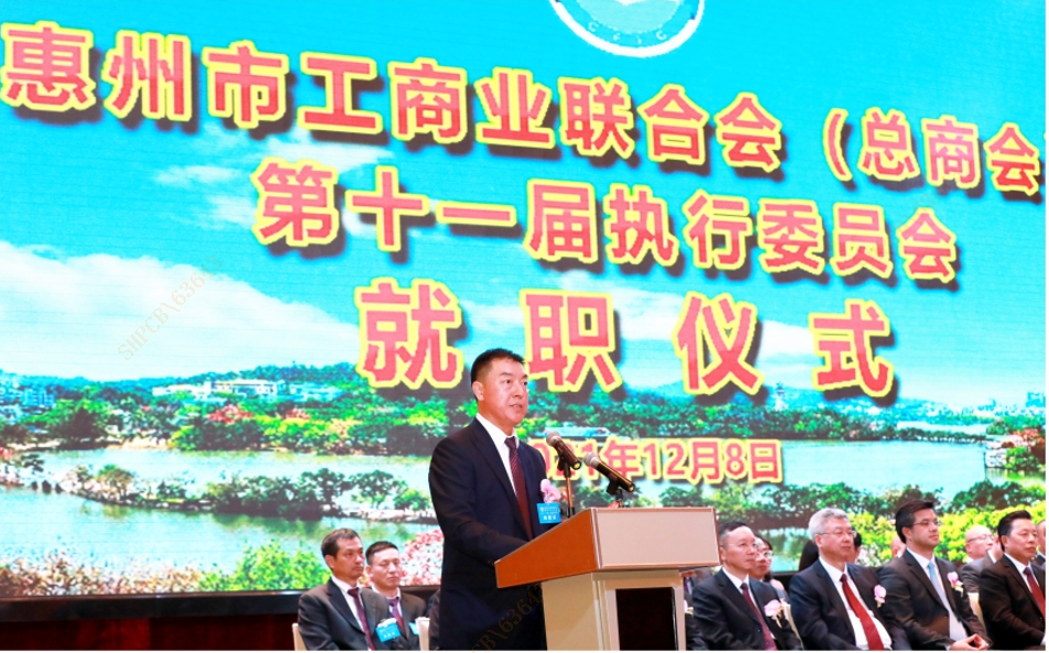 陈董当选为惠州市工商联（总商会）第十一届主席（会长）